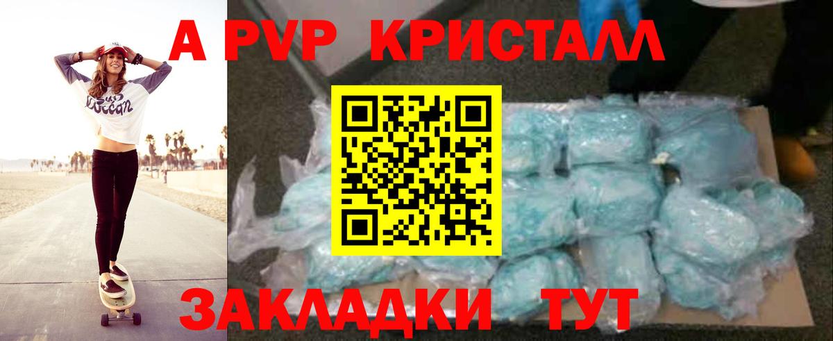 А ПВП мука  Alpha-PVP СК  Вход с VPN  А ПВП кристаллы  Сосновоборск 