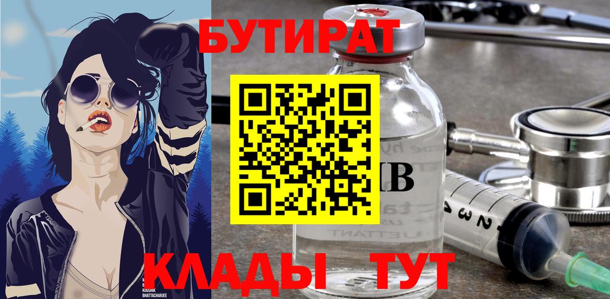 БУТИРАТ бутандиол Сосновоборск