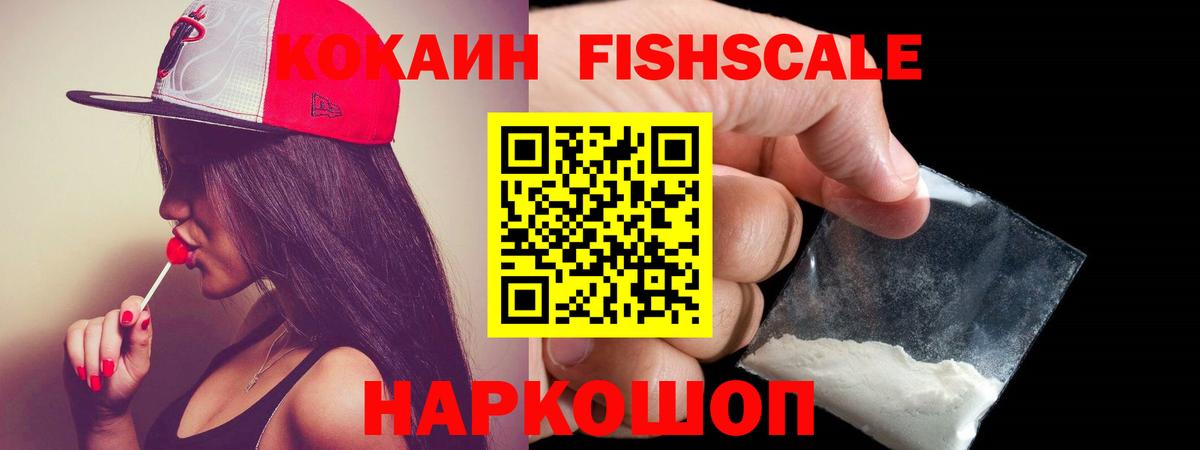 Cocaine Перу  даркнет сайт  Сосновоборск  Вход с VPN  COCAIN FishScale 