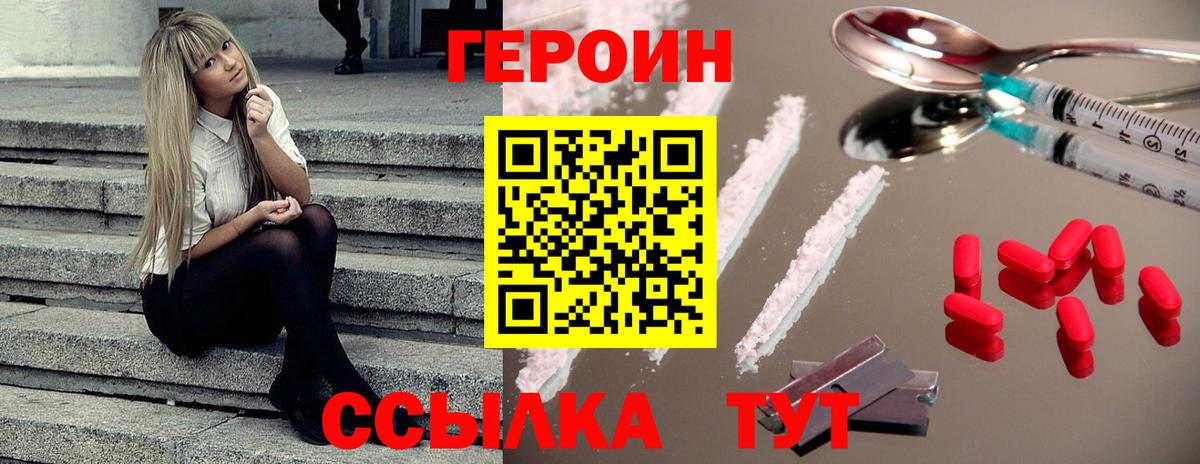 Сосновоборск  ГЕРОИН VHQ  Вход с VPN 