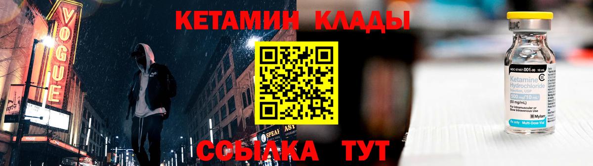 КЕТАМИН VHQ Сосновоборск