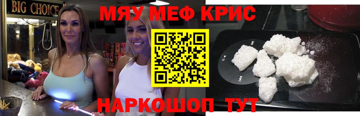 Мефедрон мяу мяу  Вход с VPN  МЯУ-МЯУ  Сосновоборск  МЯУ-МЯУ мука 