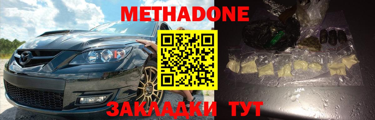 Сосновоборск  Метадон VHQ  МЕТАДОН мёд  Вход с VPN 